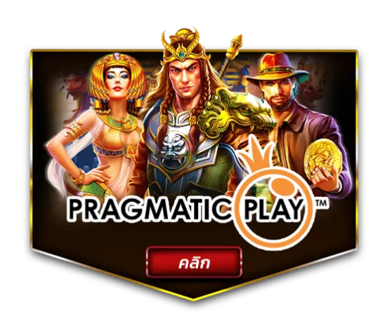 ค่ายเกม-pragmatic-e1653294534952