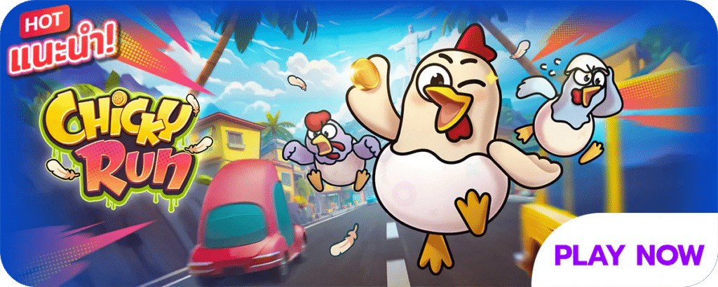 Chicky Run-เกมสล็อตออนไลน์