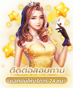 ติดต่อสอบถาม