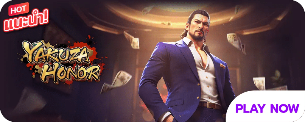 YAKUZA HONOR เกมสล็อตออนไลน์